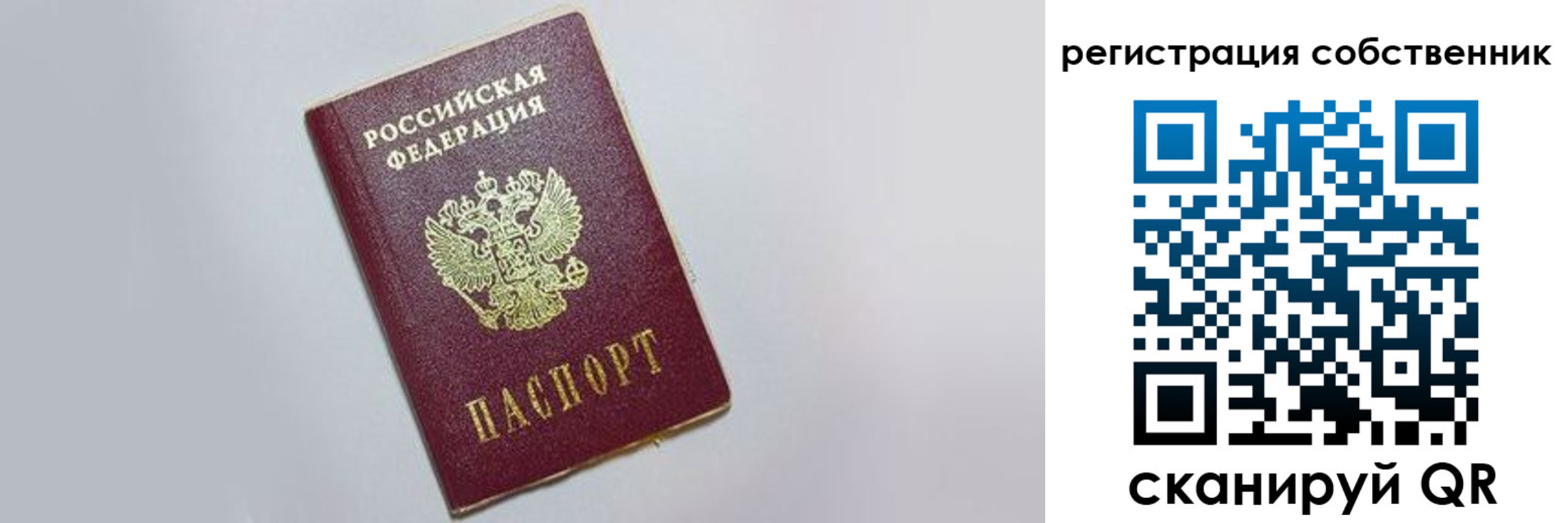 прописка для работы в Абакане