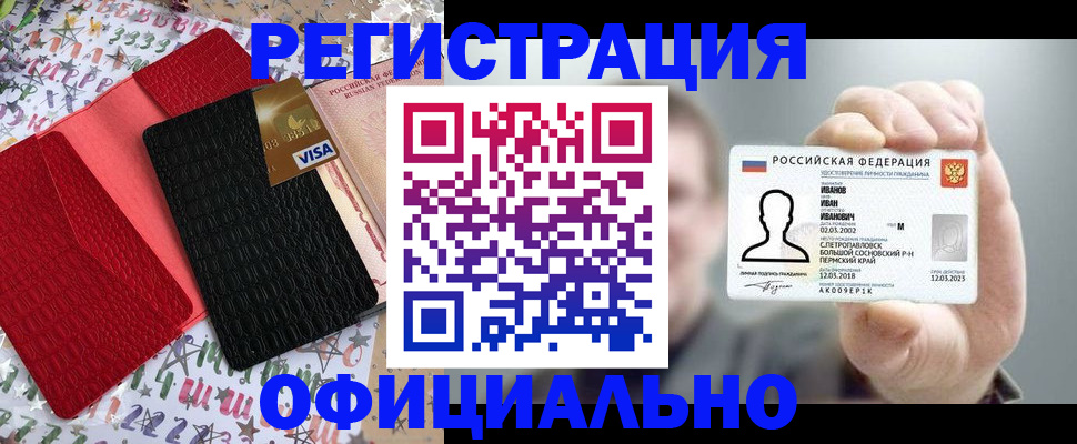 прописка гарантия в Абакане