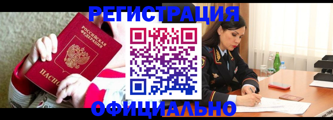 прописка регистрация в Абакане