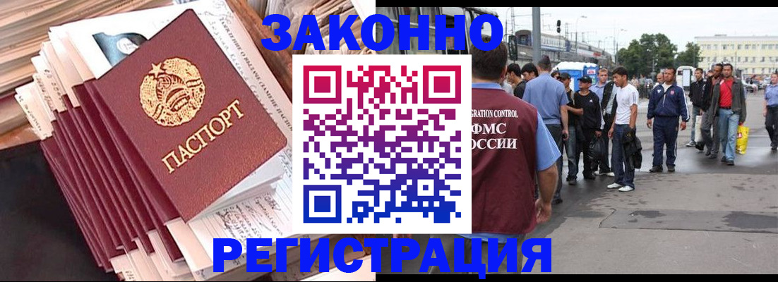 временная прописка в Абакане