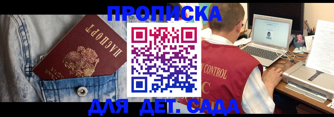 временная регистрация купить в Абакане